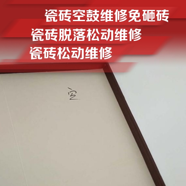 栾川瓷砖空鼓维修公司分享卫生间墙面瓷砖空鼓