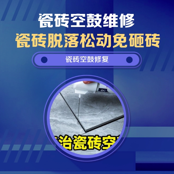 栾川瓷砖空鼓维修公司分享卫生间瓷砖翘边维修的方法